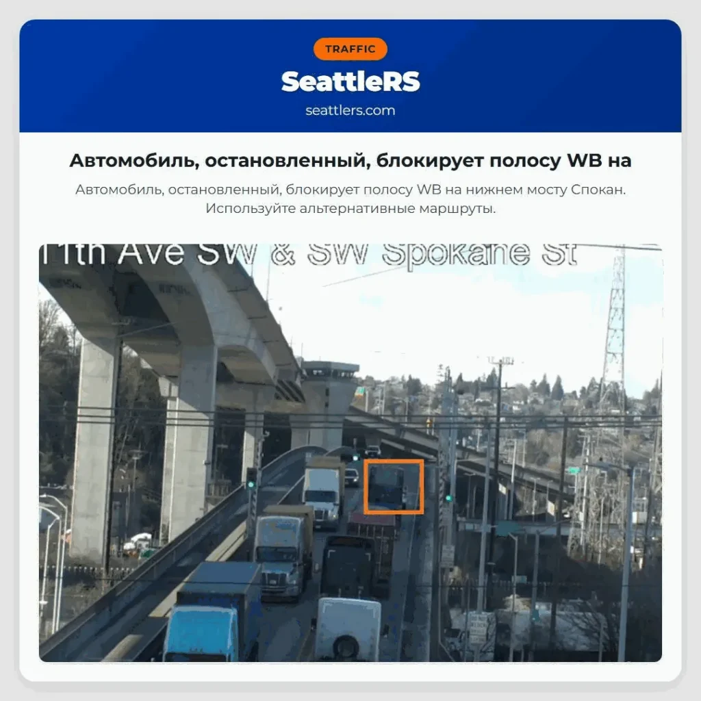 Автомобиль, остановленный, блокирует полосу WB на