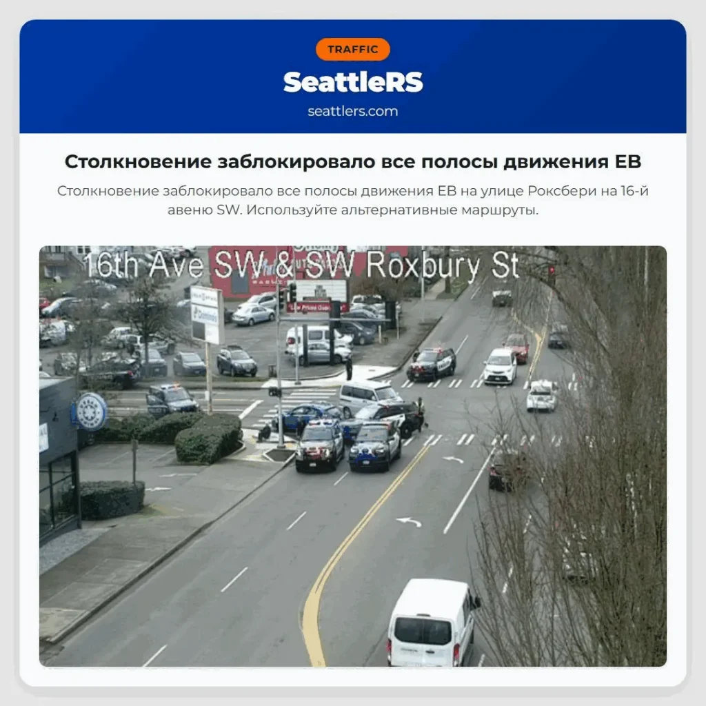 Столкновение заблокировало все полосы движения EB