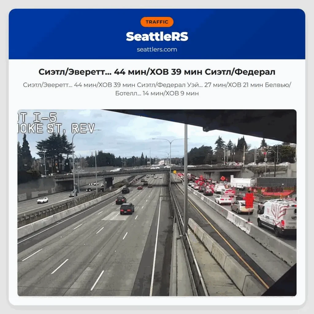 Сиэтл/Эверетт... 44 мин/ХОВ 39 мин Сиэтл/Федерал