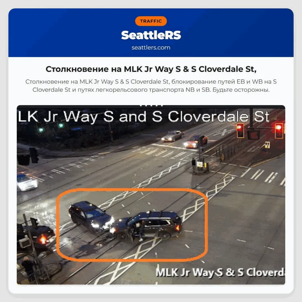Столкновение на MLK Jr Way S & S Cloverdale St,