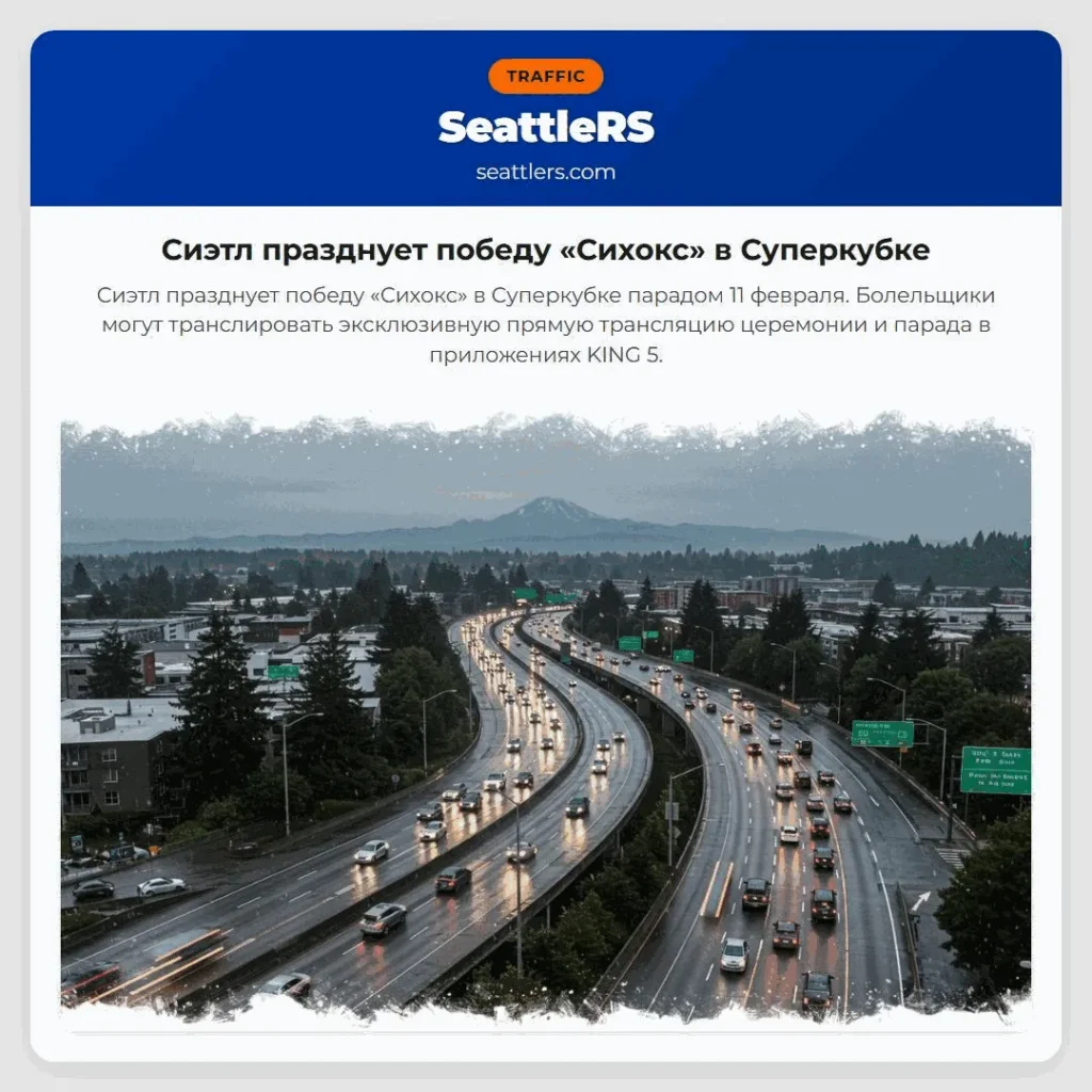 Сиэтл празднует победу «Сихокс» в Суперкубке