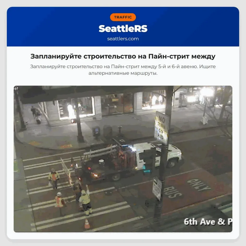 Запланируйте строительство на Пайн-стрит между
