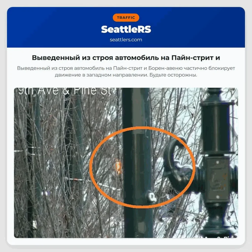 Выведенный из строя автомобиль на Пайн-стрит и