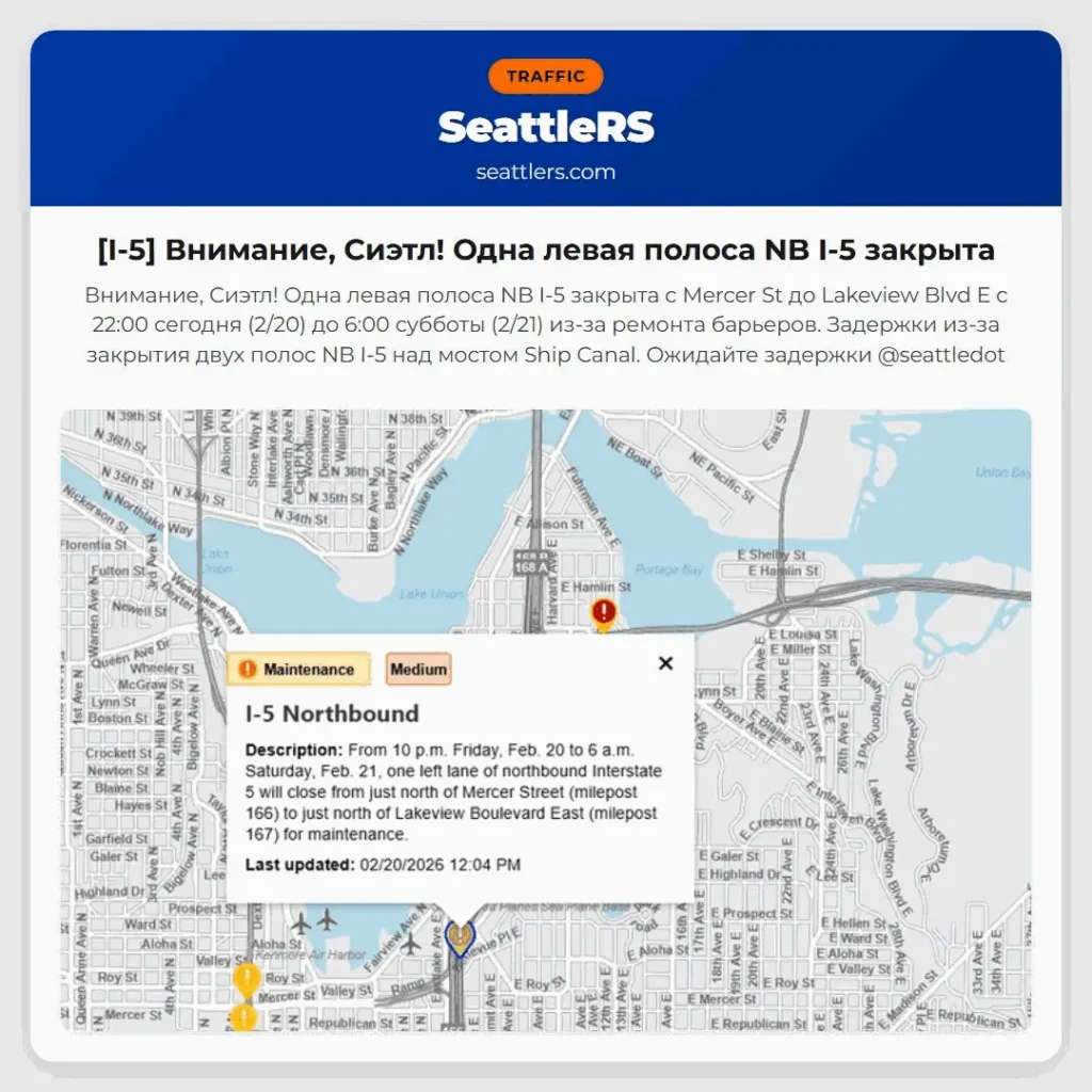 [I-5] Внимание, Сиэтл! Одна левая полоса NB I-5 закрыта