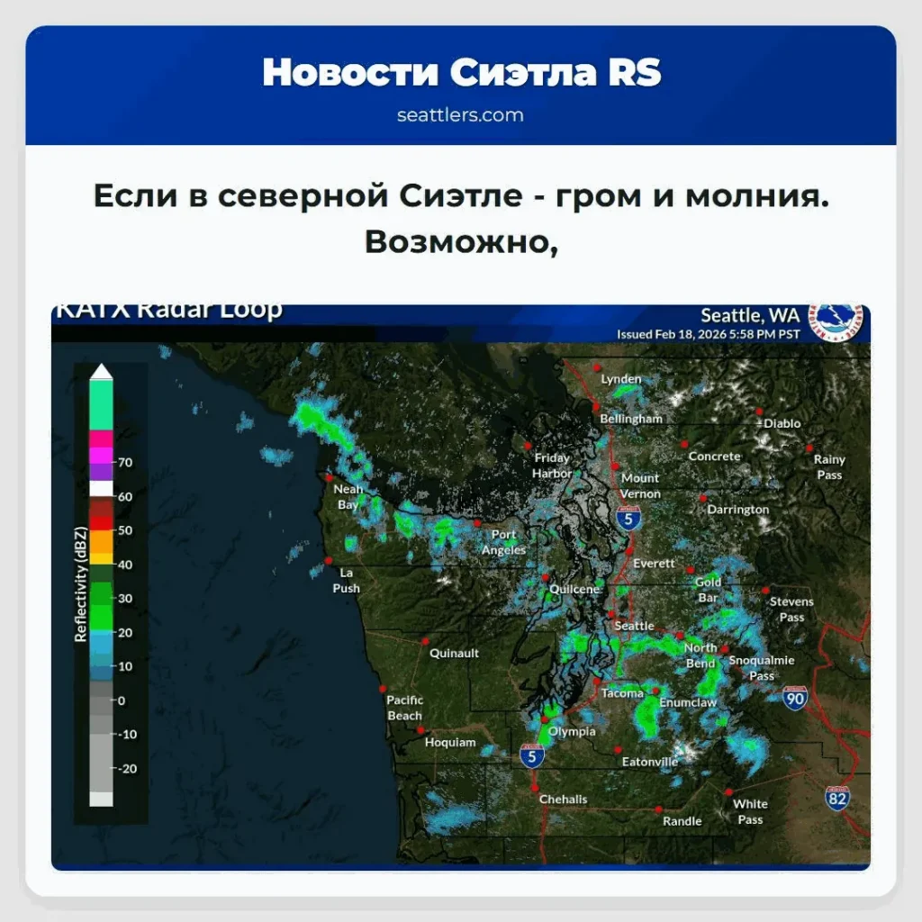 Если в северной Сиэтле - гром и молния. Возможно,