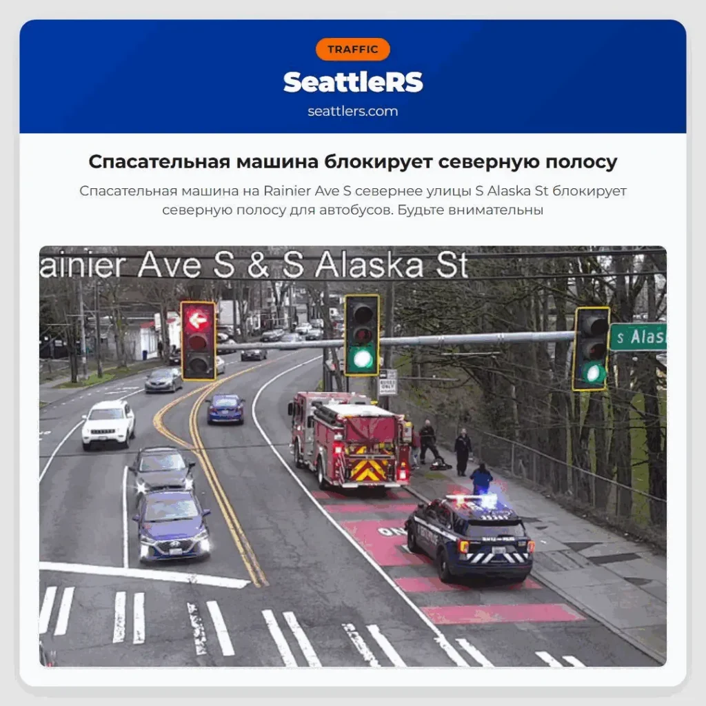 Спасательная машина блокирует северную полосу