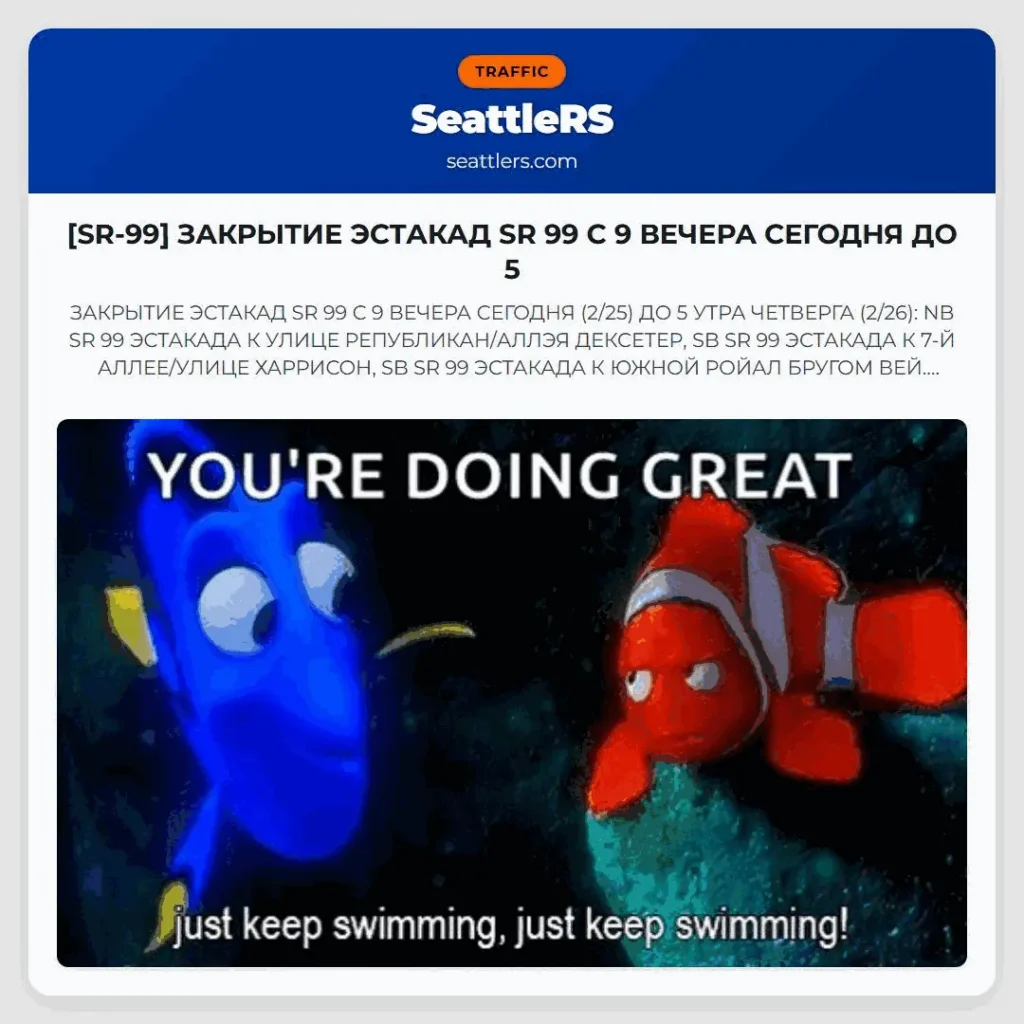 [SR-99] ЗАКРЫТИЕ ЭСТАКАД SR 99 С 9 ВЕЧЕРА СЕГОДНЯ ДО 5