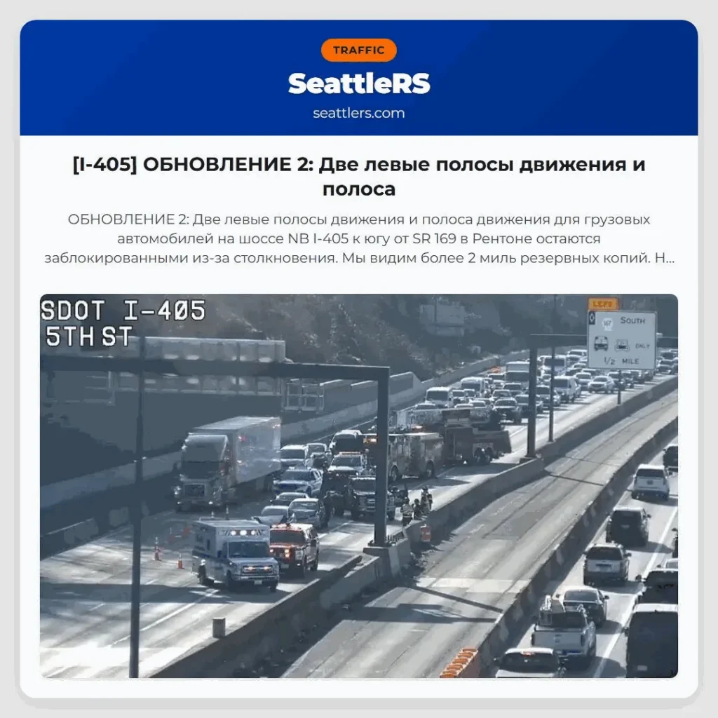 [I-405] ОБНОВЛЕНИЕ 2: Две левые полосы движения и полоса