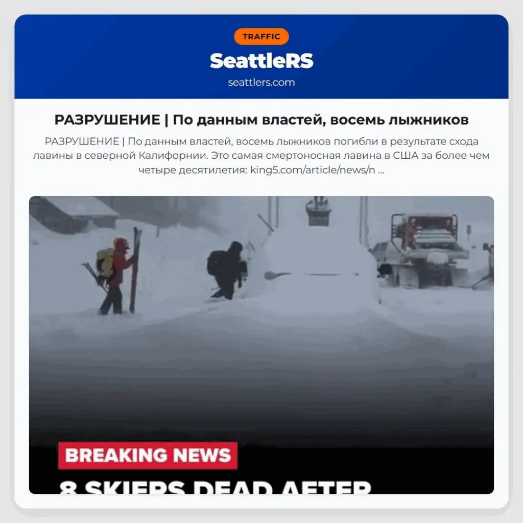 РАЗРУШЕНИЕ | По данным властей, восемь лыжников