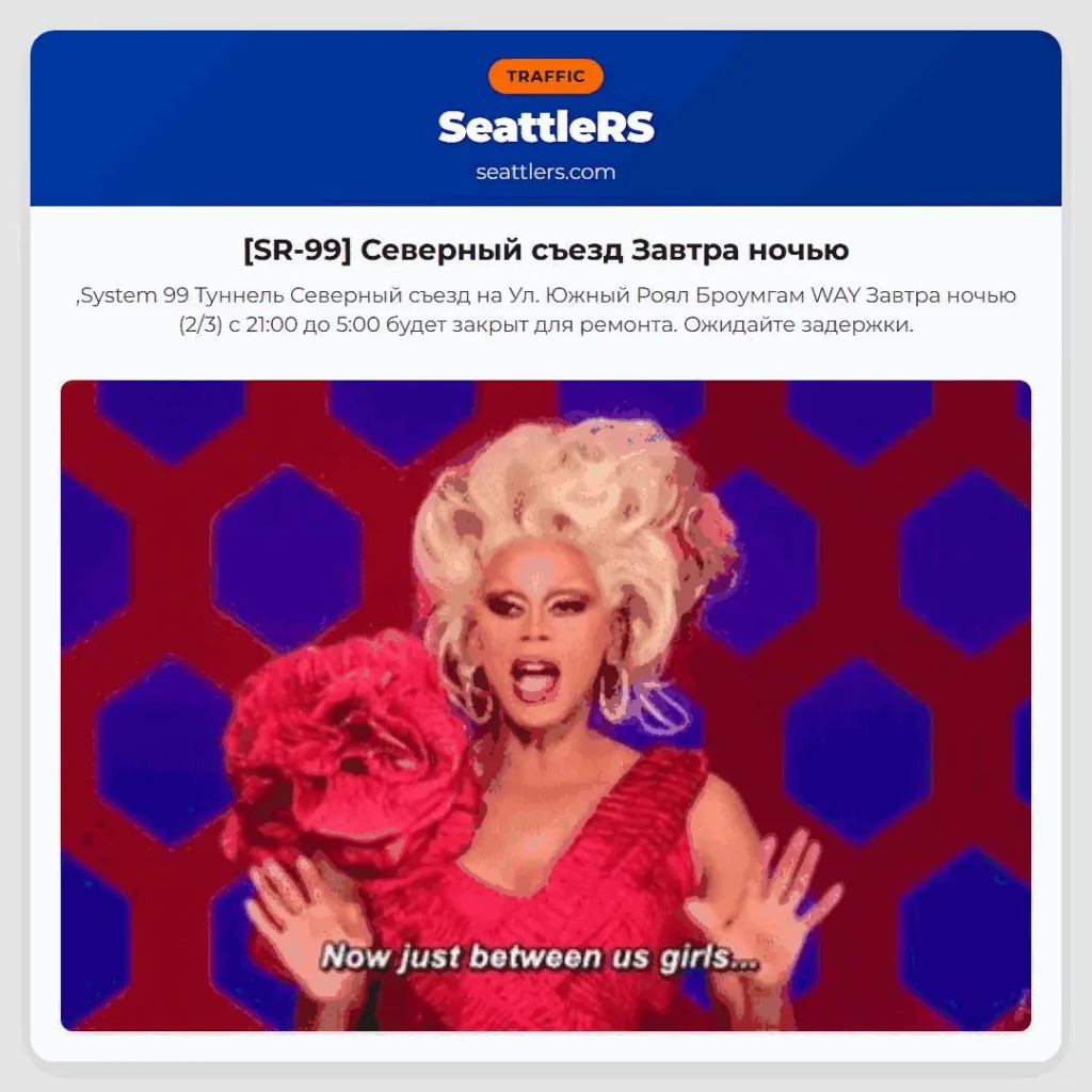 [SR-99] Северный съезд Завтра ночью