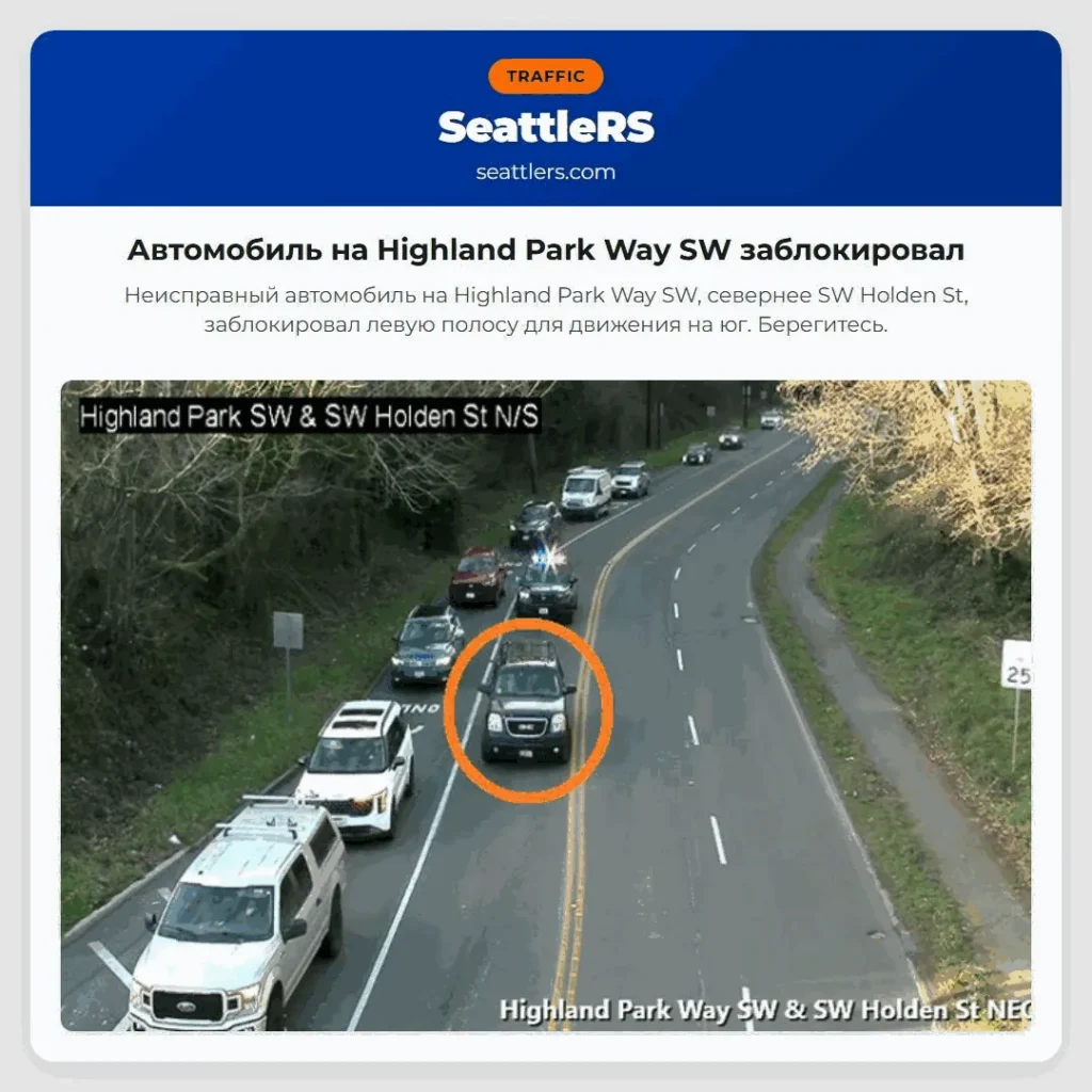 Автомобиль на Highland Park Way SW заблокировал