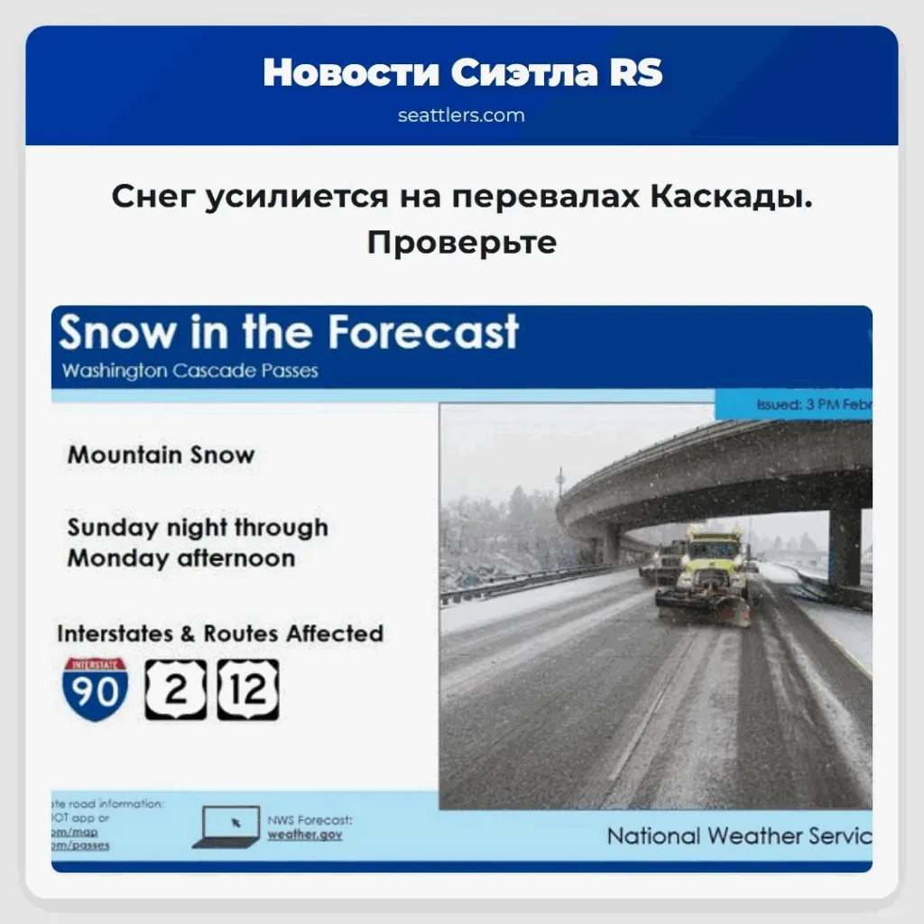 Снег усилиется на перевалах Каскады. Проверьте