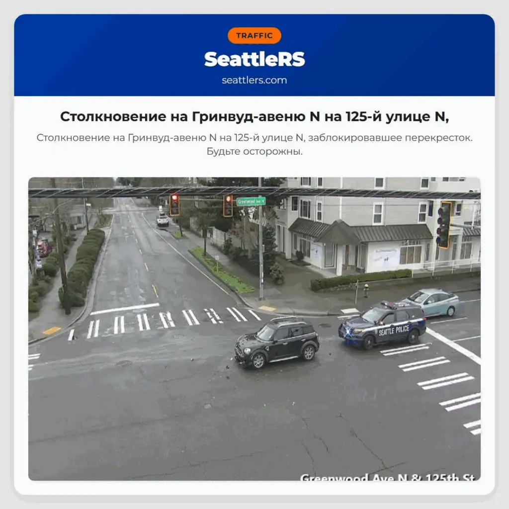 Столкновение на Гринвуд-авеню N на 125-й улице N,
