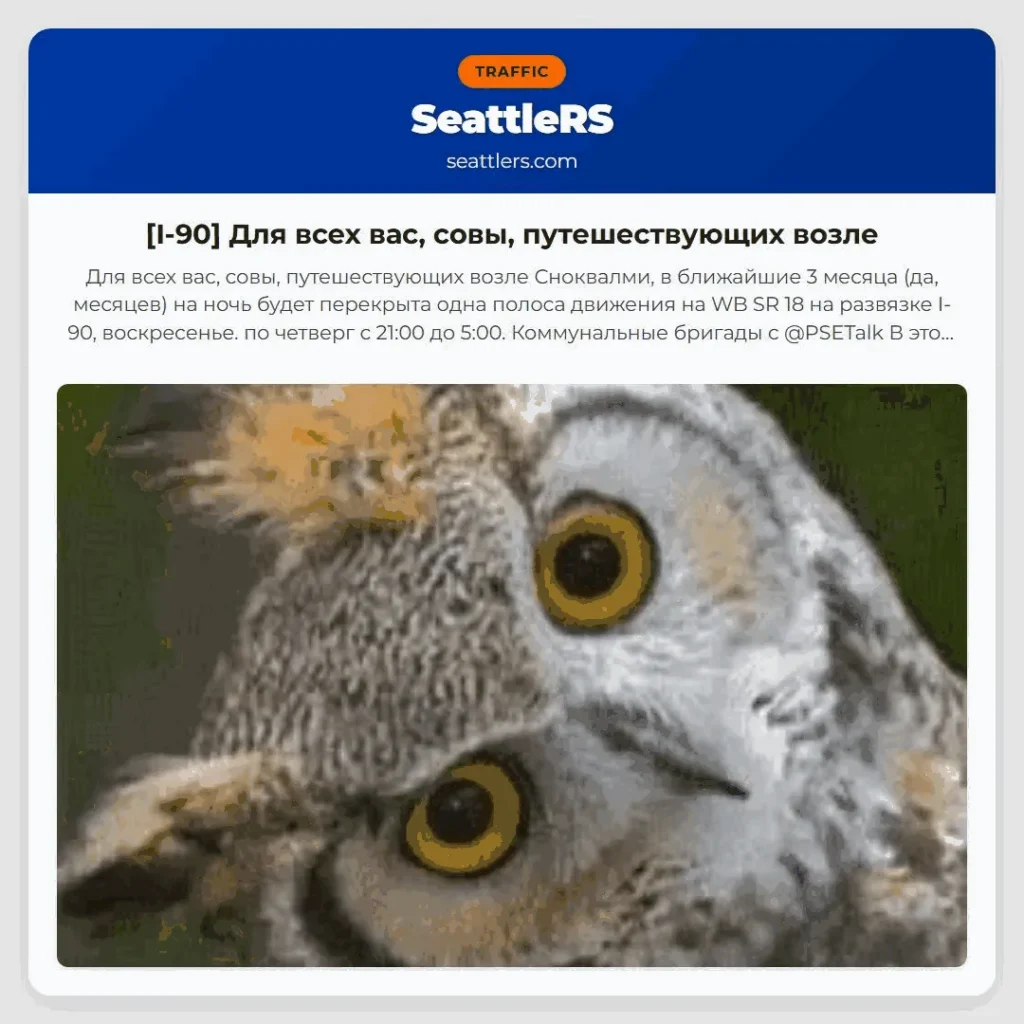 [I-90] Для всех вас, совы, путешествующих возле