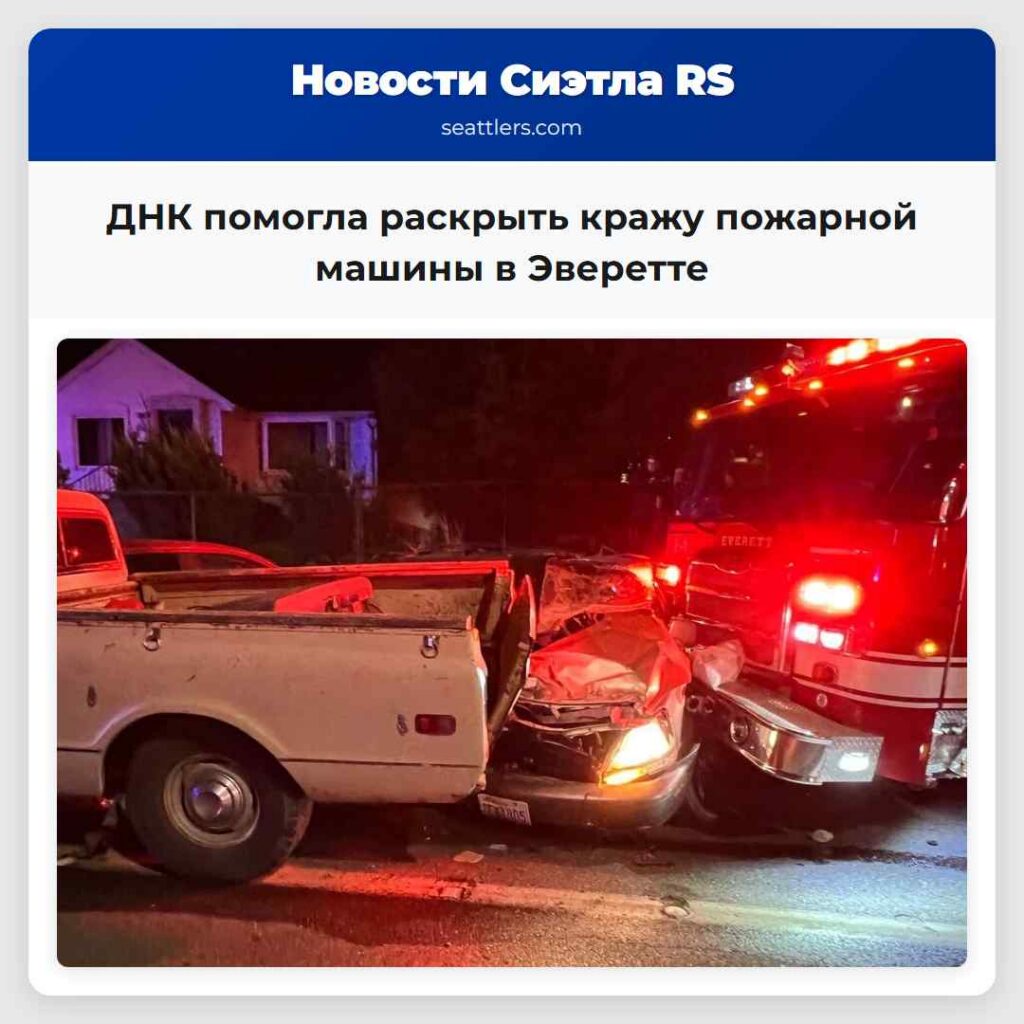 ДНК помогла раскрыть кражу пожарной машины в