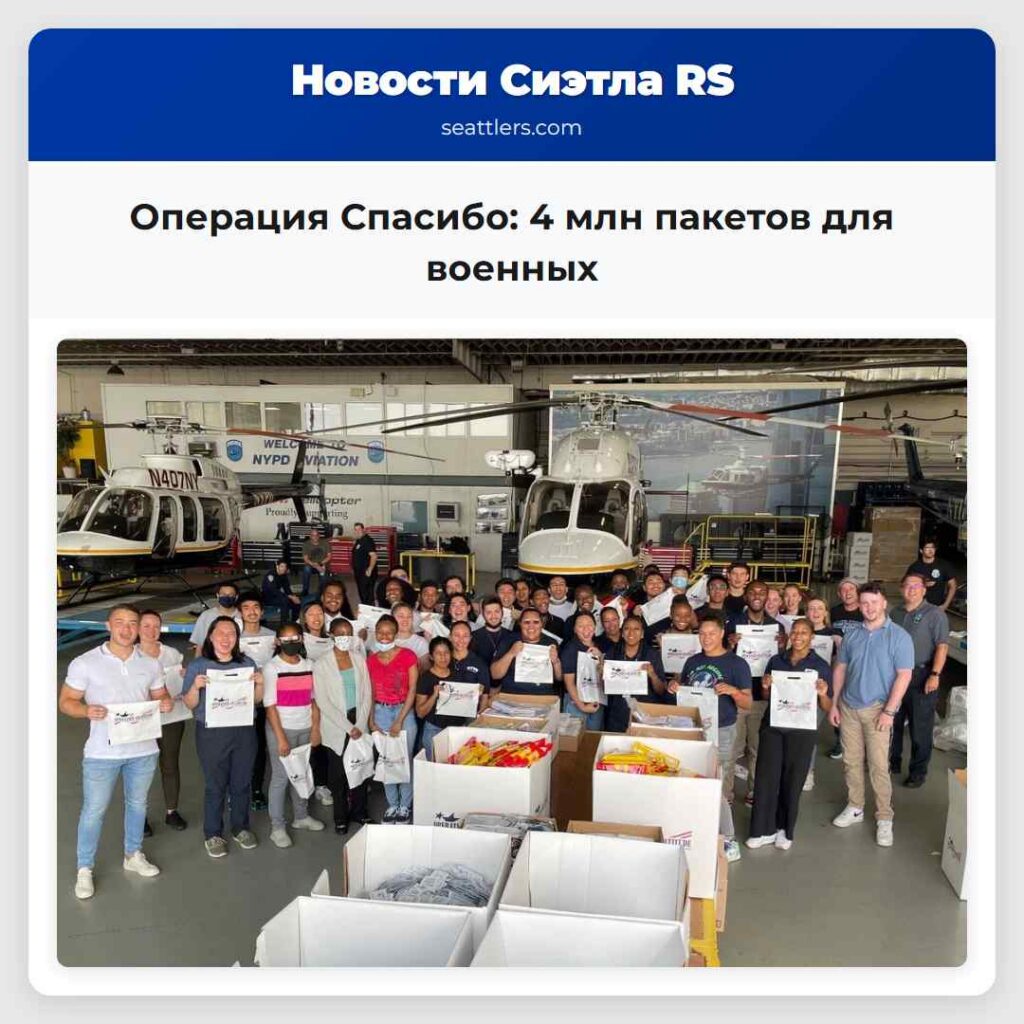 Операция Спасибо: 4 млн пакетов для военных