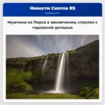 Мужчина из округа Пирс в заключении обвиняемый в стрельбе из автомобиля с годовалой дочерью