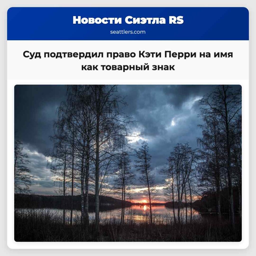 Суд подтвердил право Кэти Перри на имя как