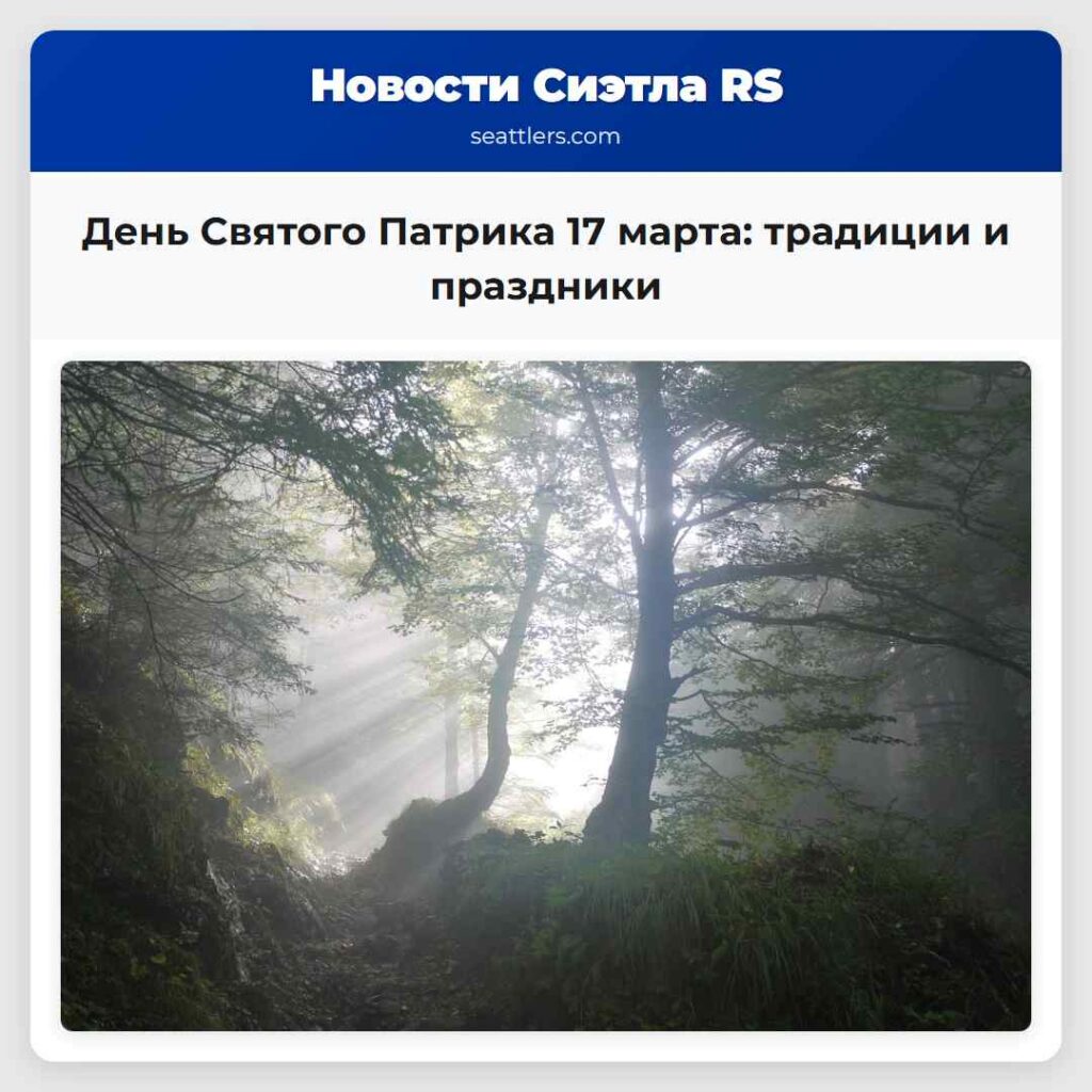 День Святого Патрика 17 марта: традиции и