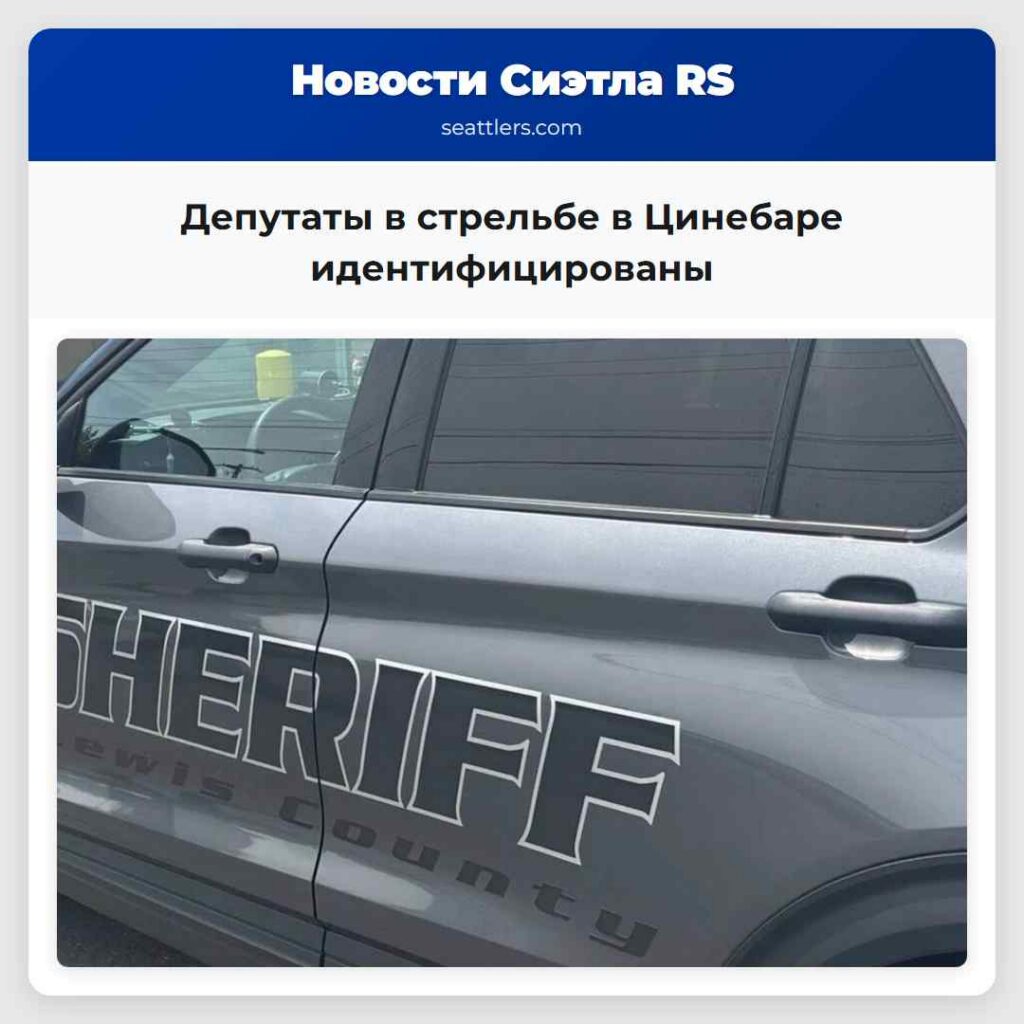 Депутаты в стрельбе в Цинебаре идентифицированы