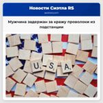 Мужчина задержан за попытку кражи медной проволоки из подстанции в Кинг-Каунти