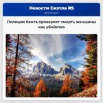 Полиция Кента проверяет смерть женщины как возможное убийство