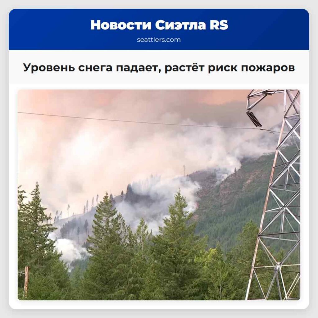 Уровень снега падает, растёт риск пожаров