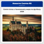 Сиэтл готов к привлечению 845 миллионов долларов от Чемпионата мира по футболу
