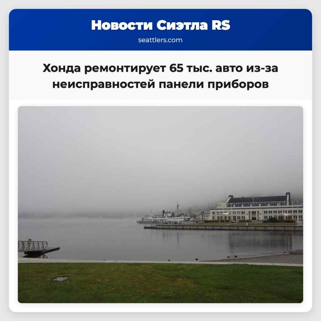 Хонда ремонтирует 65 тыс. авто из-за