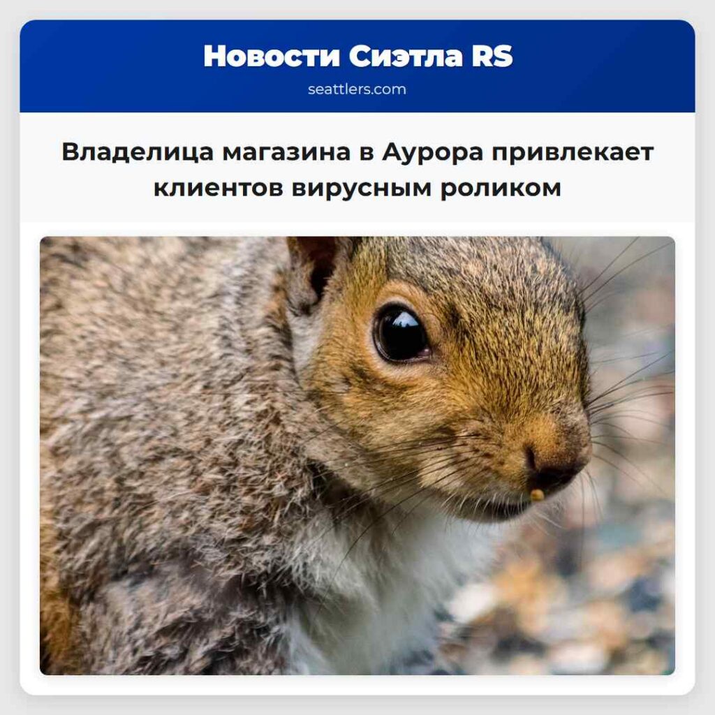 Владелица магазина в Аурора привлекает клиентов