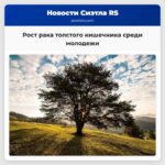 Здоровье на первом месте рост рака толстого кишечника среди молодежи