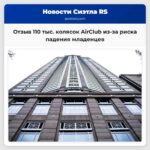Предупреждение о отзыве 110 400 автономных колясок AirClub отзывают из-за риска падения младенцев
