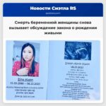 Смерть беременной женщины в Сиэтле снова вызывает обсуждение закона о рождении живыми