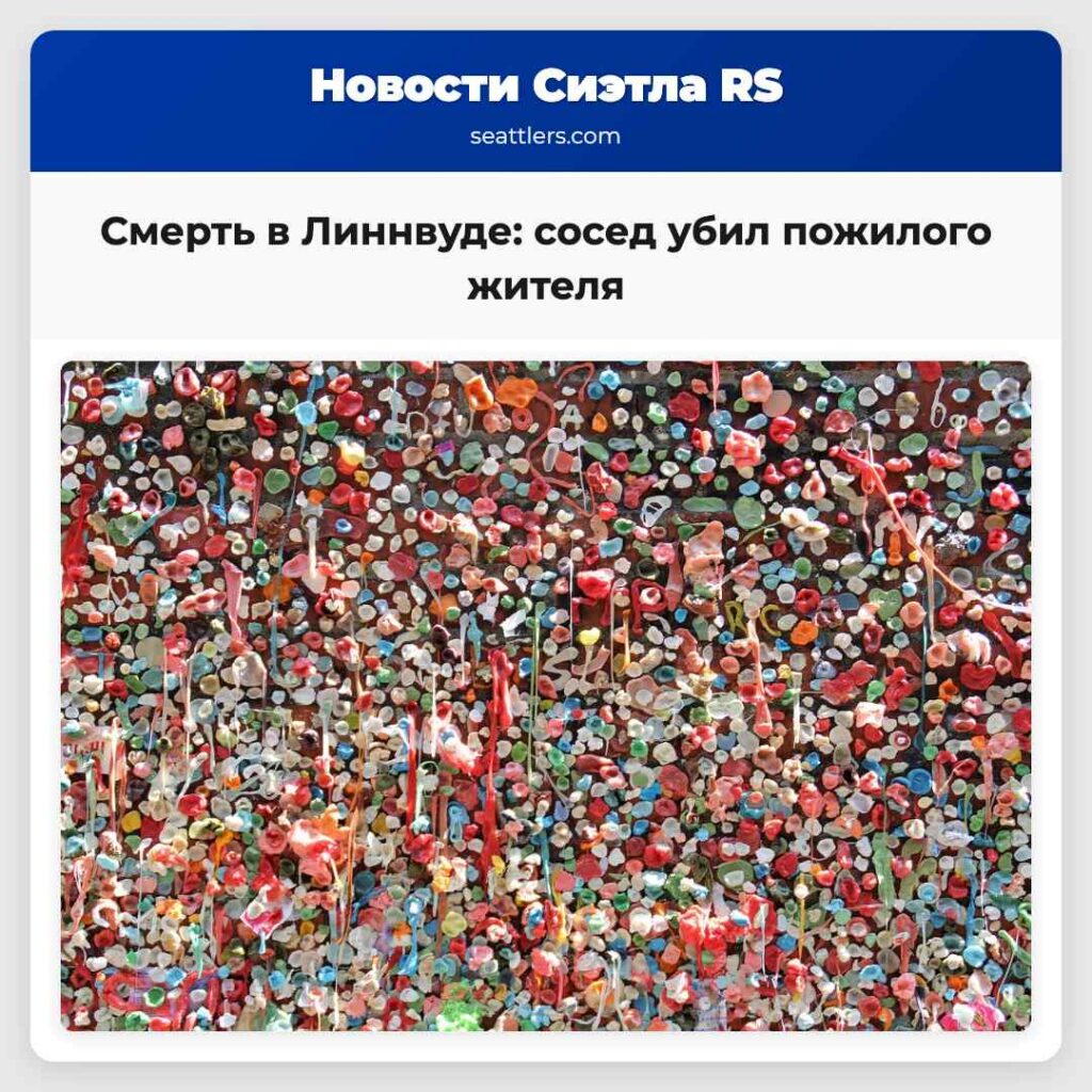 Смерть в Линнвуде: сосед убил пожилого жителя