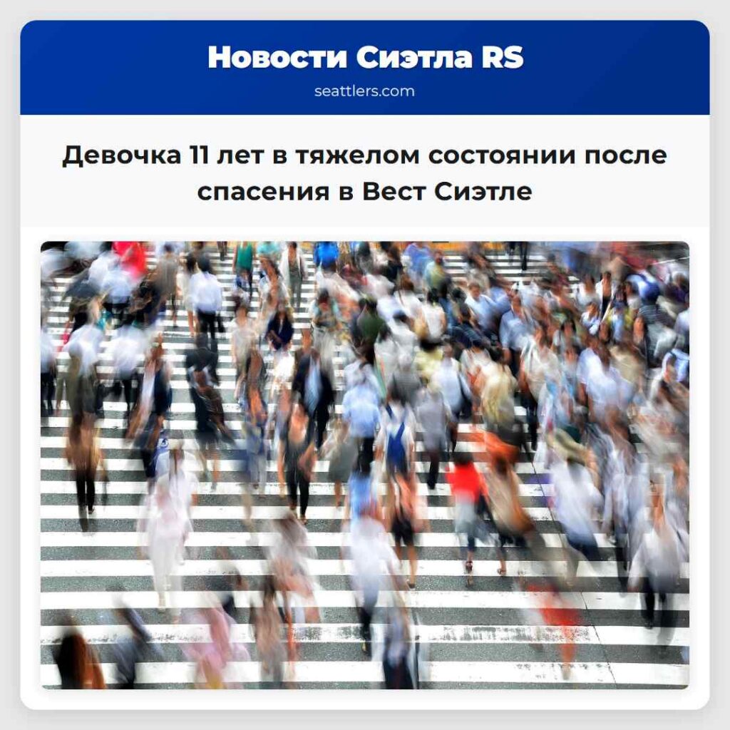 Девочка 11 лет в тяжелом состоянии после спасения