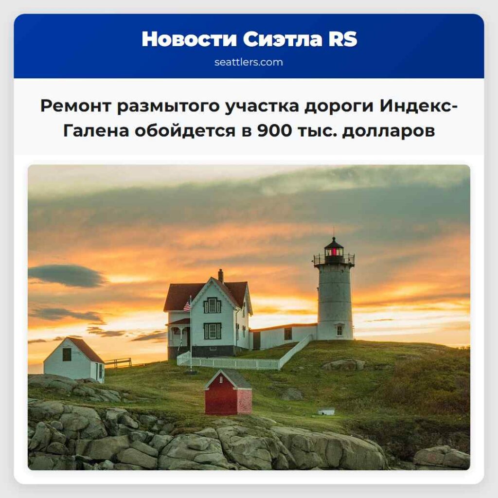Ремонт размытого участка дороги Индекс-Галена