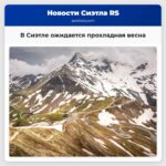 В Сиэтле ожидается прохладная весна