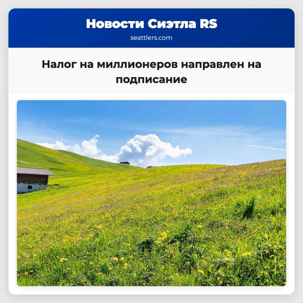 Налог на миллионеров направлен на подписание