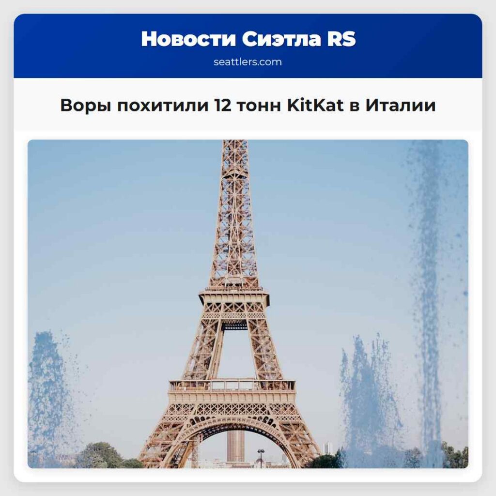 Воры похитили 12 тонн KitKat в Италии