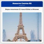 Дайте мне перерыв в Европе похитили 12 тонн шоколадных батончиков KitKat