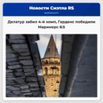 Дебютант Делатур забил 4-й хомп в 10-м иннинге Гарденс победили Маринерс 65