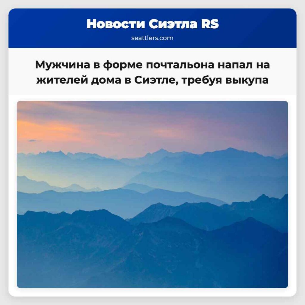 Мужчина в форме почтальона напал на жителей дома