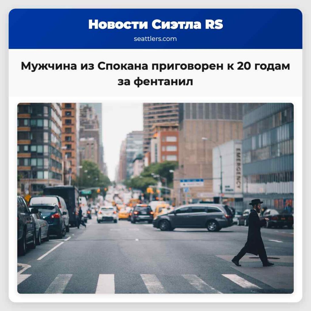 Мужчина из Спокана приговорен к 20 годам за