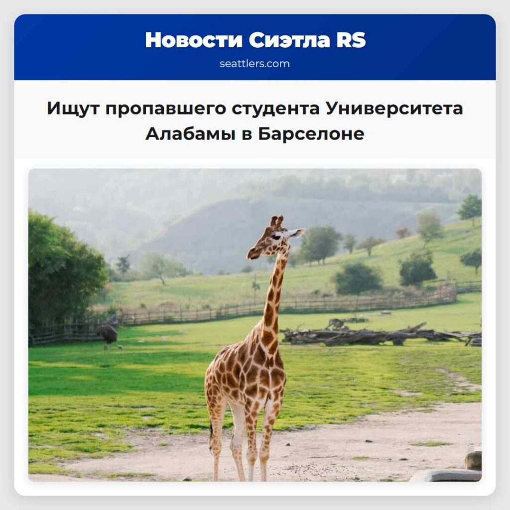 Ищут пропавшего студента Университета Алабамы в