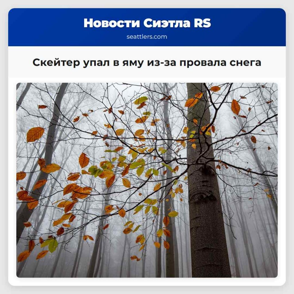 Скейтер упал в яму из-за провала снега
