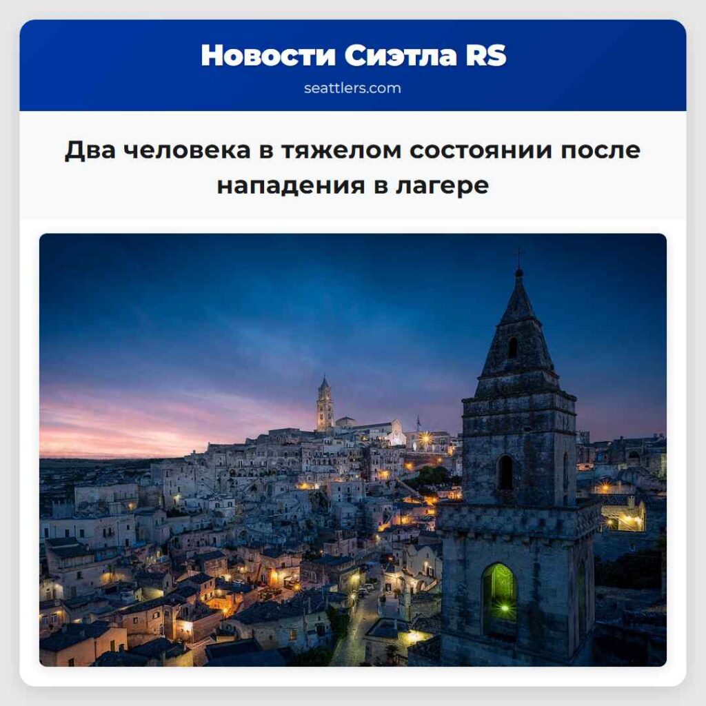 Два человека в тяжелом состоянии после нападения