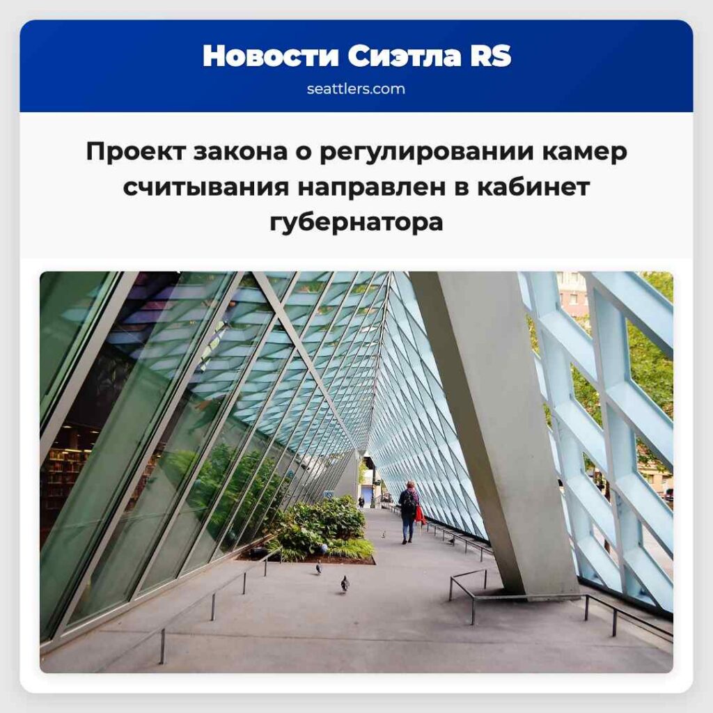 Проект закона о регулировании камер считывания