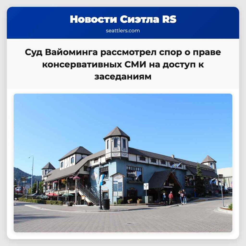 Суд Вайоминга рассмотрел спор о праве