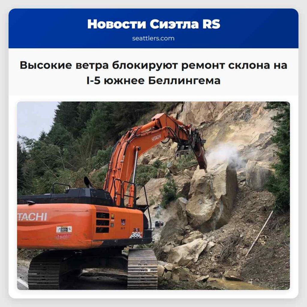Высокие ветра блокируют ремонт склона на I-5