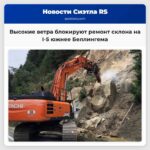 Высокие ветра блокируют ремонт склона на I-5 южнее Беллингема